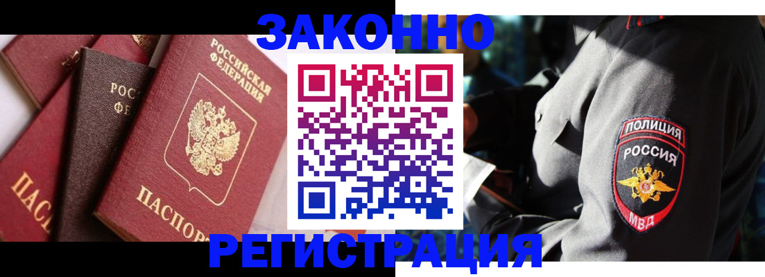 временная регистрация для школы в Зарайске
