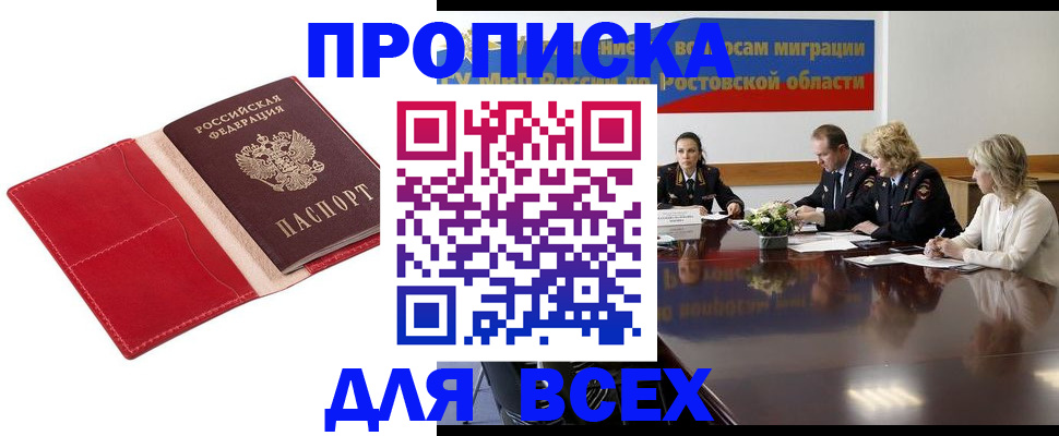 прописка законно в Зарайске